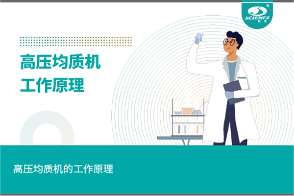 高壓均質(zhì)機的工作原理