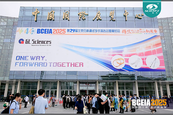 BCEIA 2025 圓滿收官，新芝生物精彩回顧！?