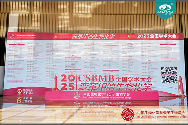 全國生物化學(xué)與分子生物學(xué)學(xué)術(shù)大會(huì)，圓滿落幕！